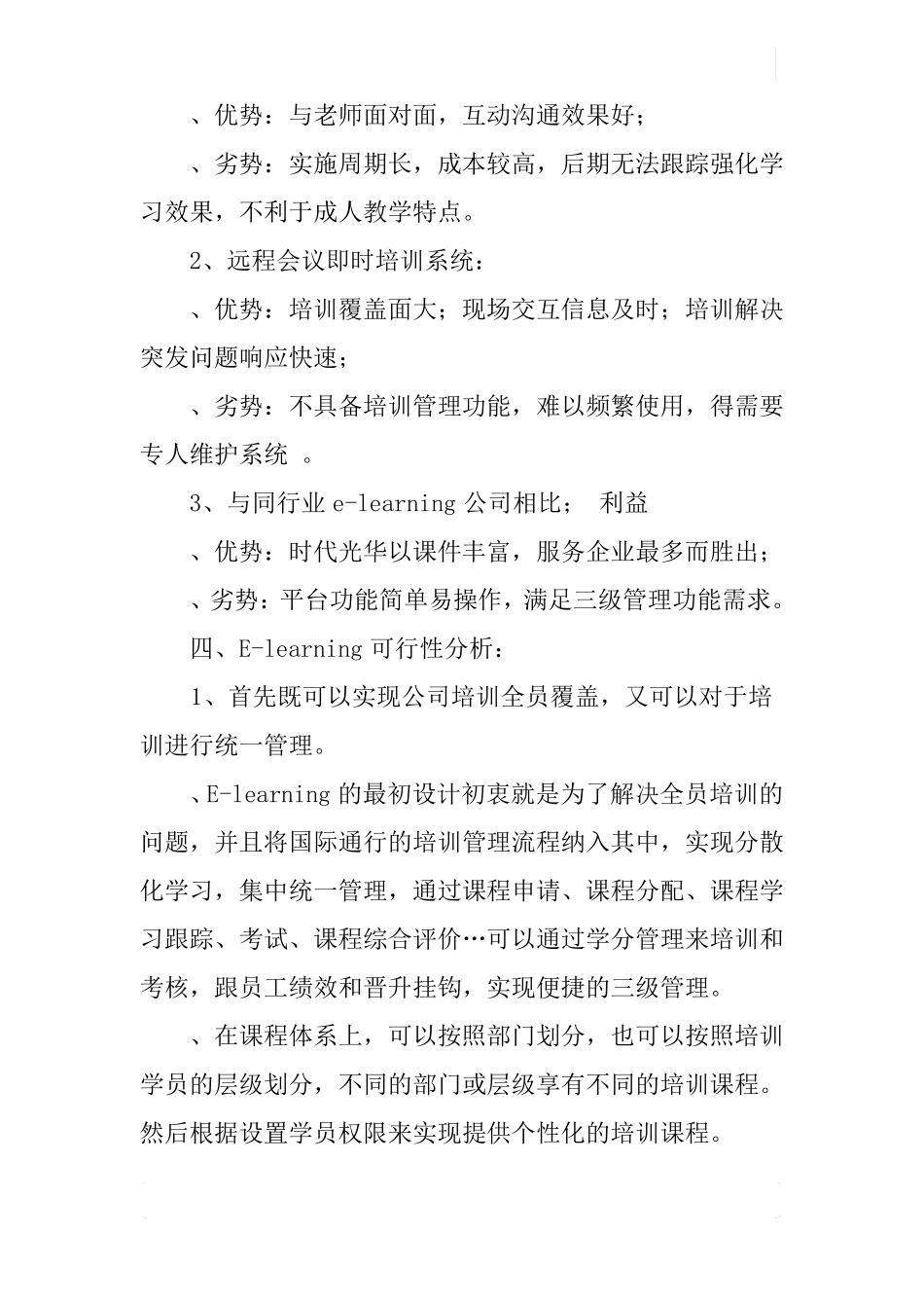 公司培训管理平台可行性报告_第3页