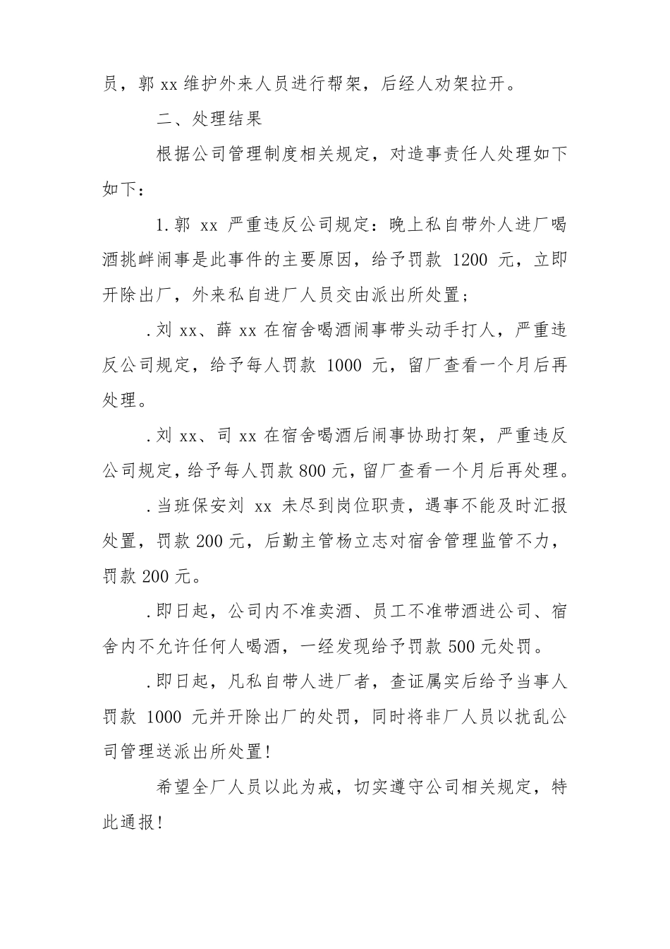 公司处罚员工通告_第3页