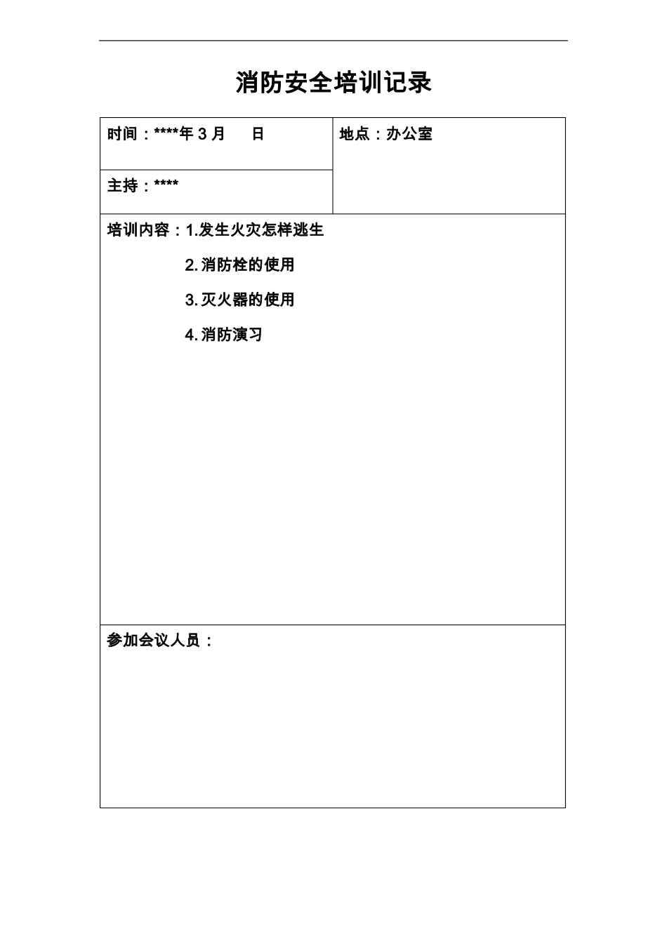 公司复产复工方案模板~副本_第3页