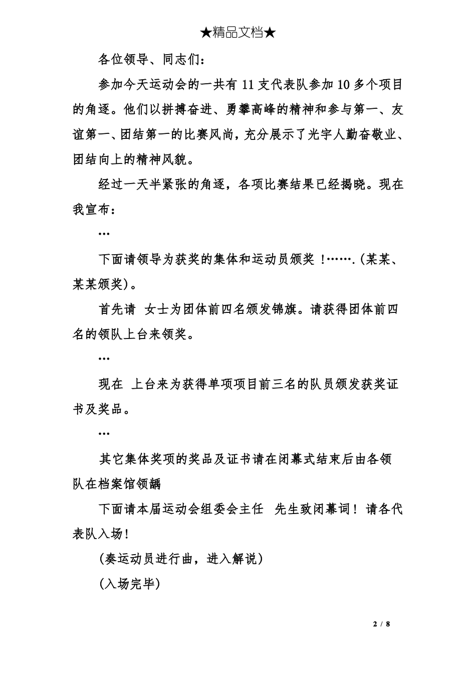 公司夏季运动会开幕式主持词_第2页