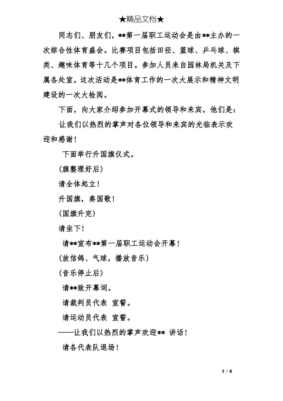 公司夏季运动会开幕式主持词_第3页