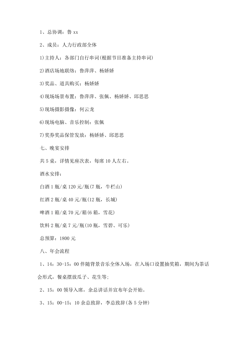 公司大型会活动策划书_第2页