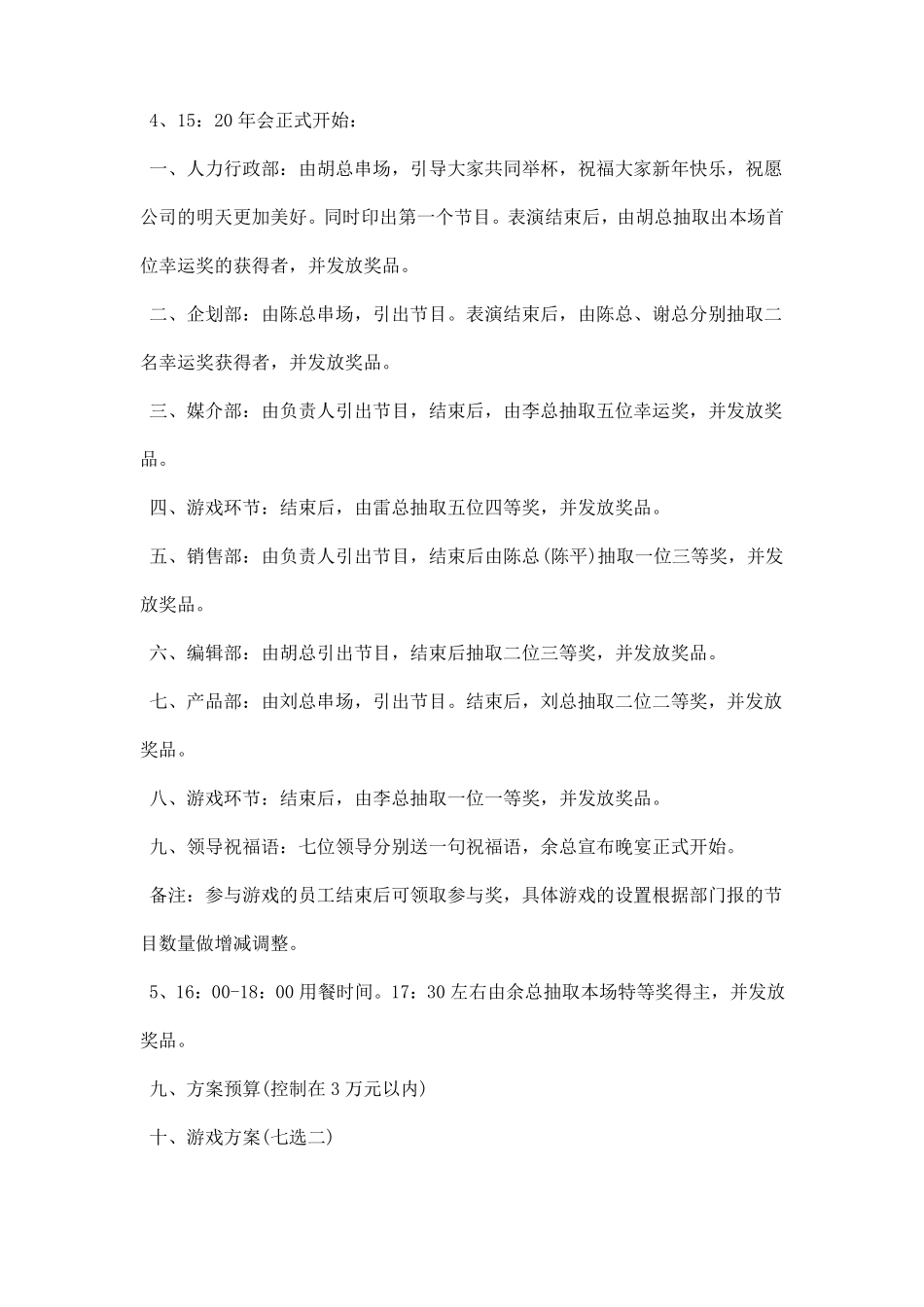 公司大型会活动策划书_第3页