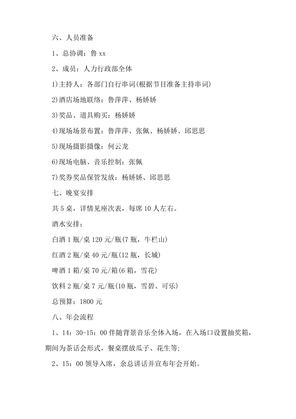 公司大型年会活动策划书_第2页