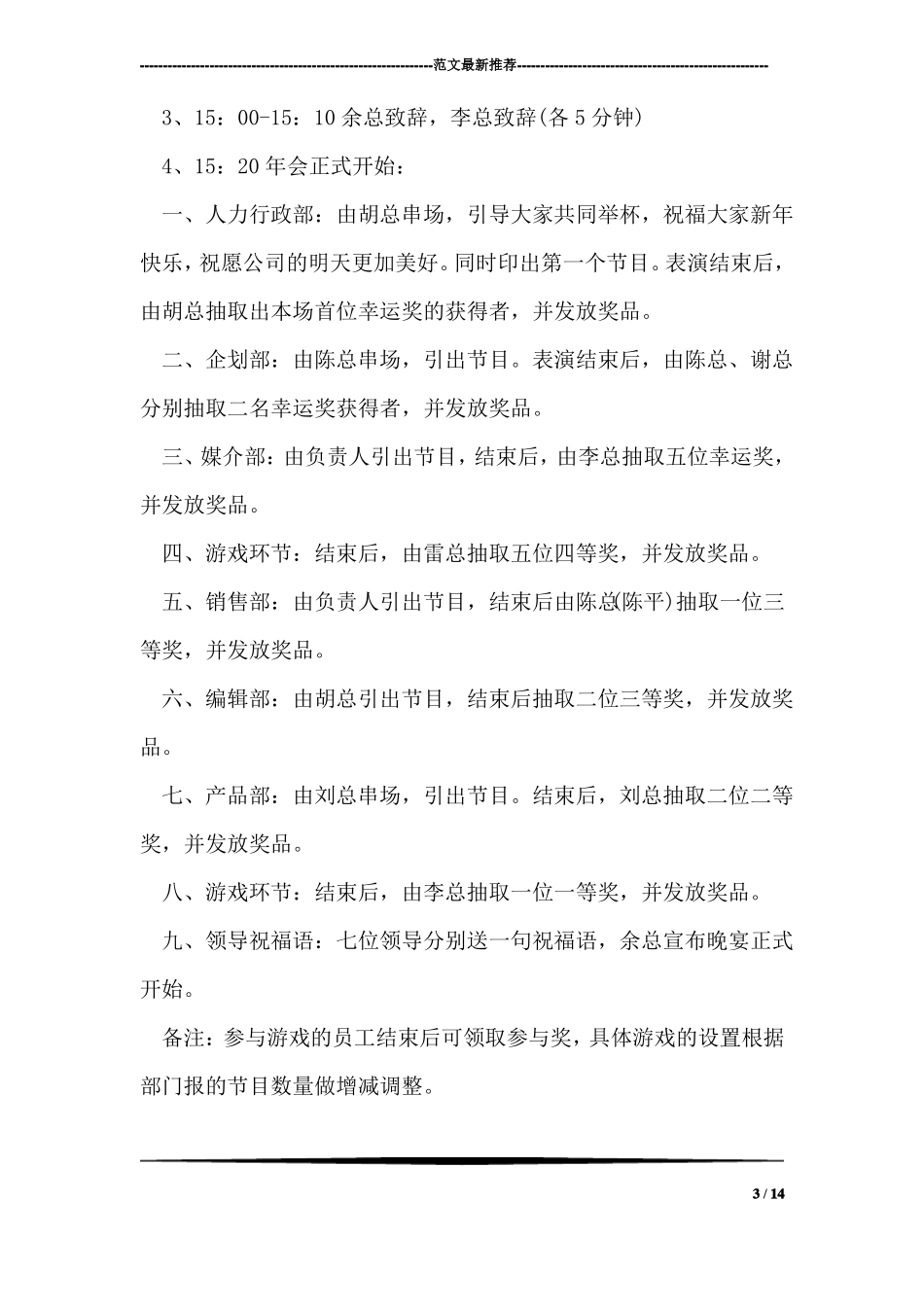 公司大型年会活动策划书_第3页