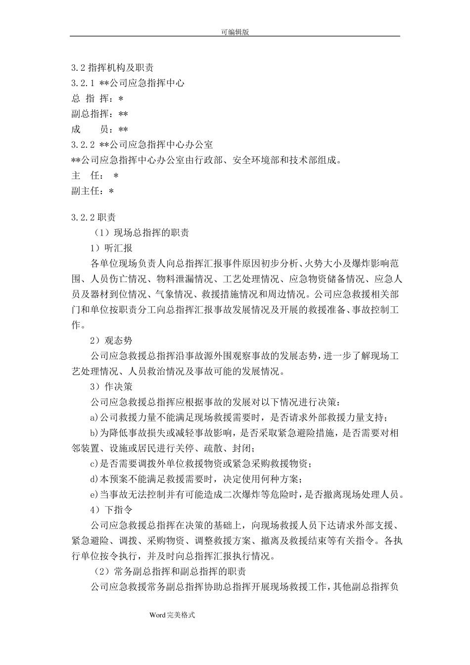 公司天然气泄漏事故应急处置预案_第3页