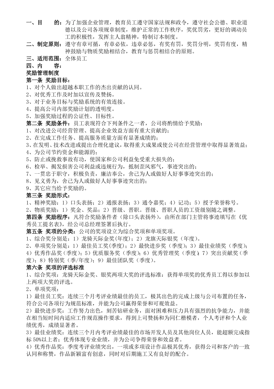 公司奖惩管理制度_第3页