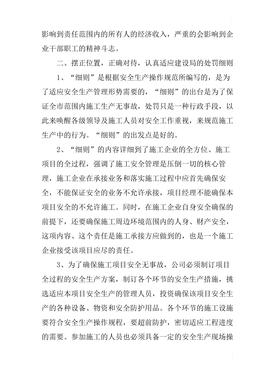 公司安全工作会议讲话_第3页
