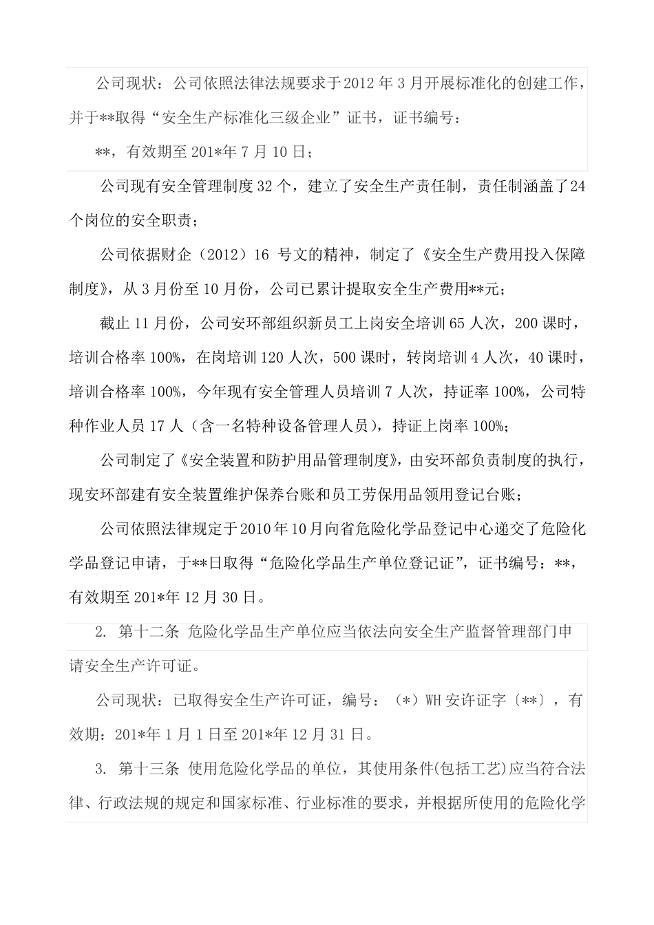 公司安全现状评价报告_第2页