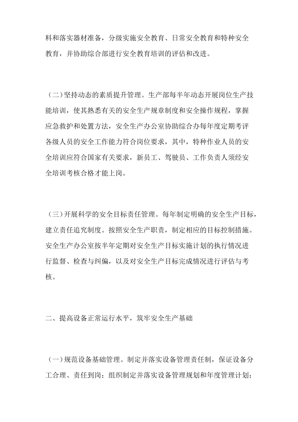 公司安全生产管理提升方案_第2页