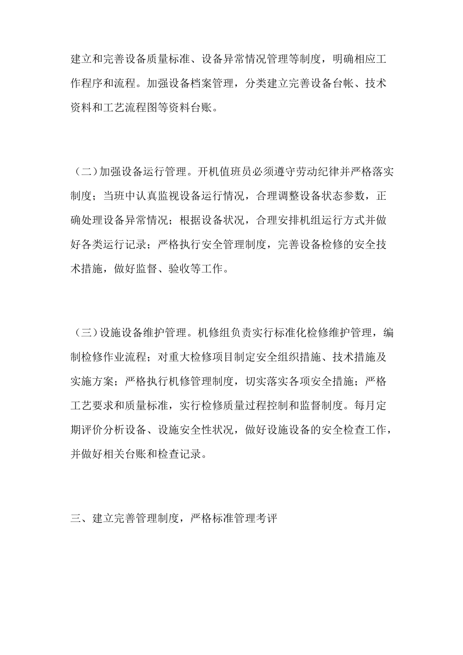 公司安全生产管理提升方案_第3页