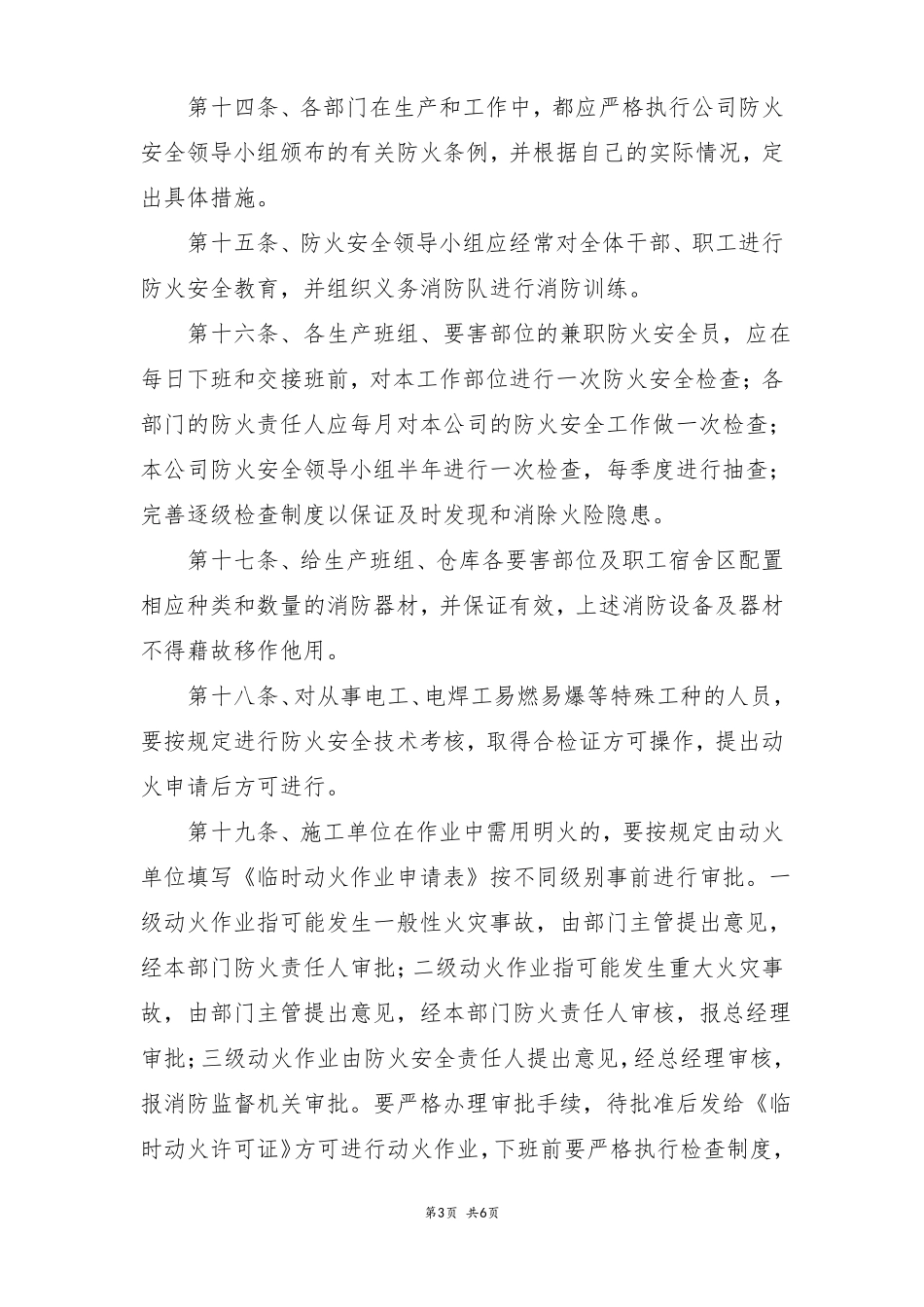 公司安全管理规章制度_第3页