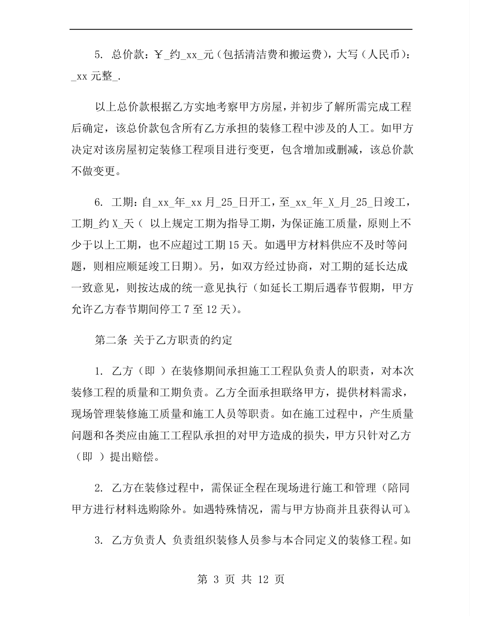 公司室内装修合同书范本_第3页
