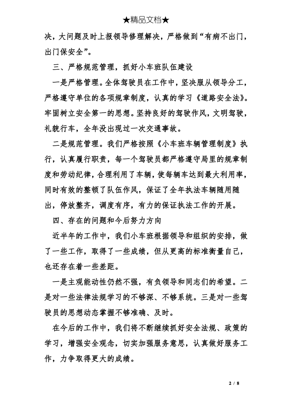 公司小车班工作总结_第2页