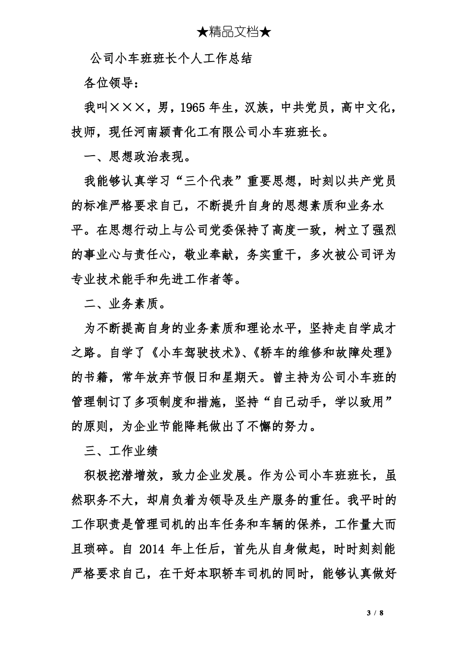 公司小车班工作总结_第3页