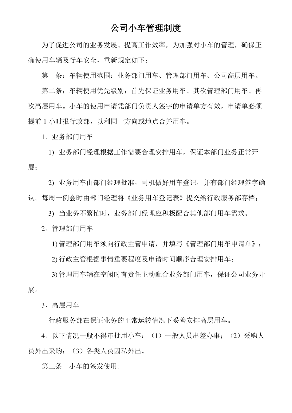 公司小车管理制度_第1页