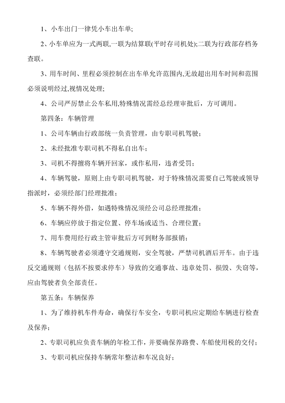 公司小车管理制度_第2页