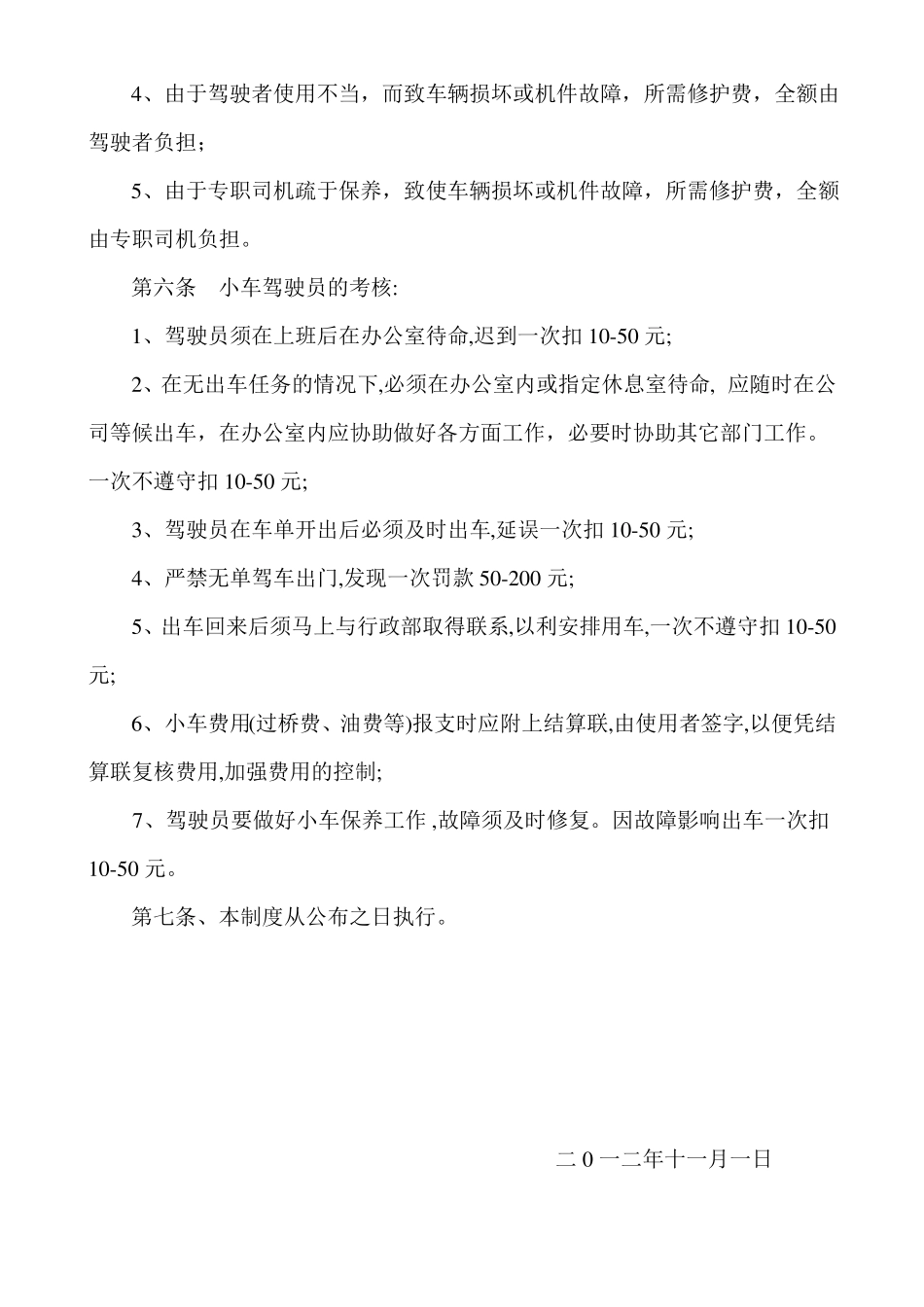 公司小车管理制度_第3页