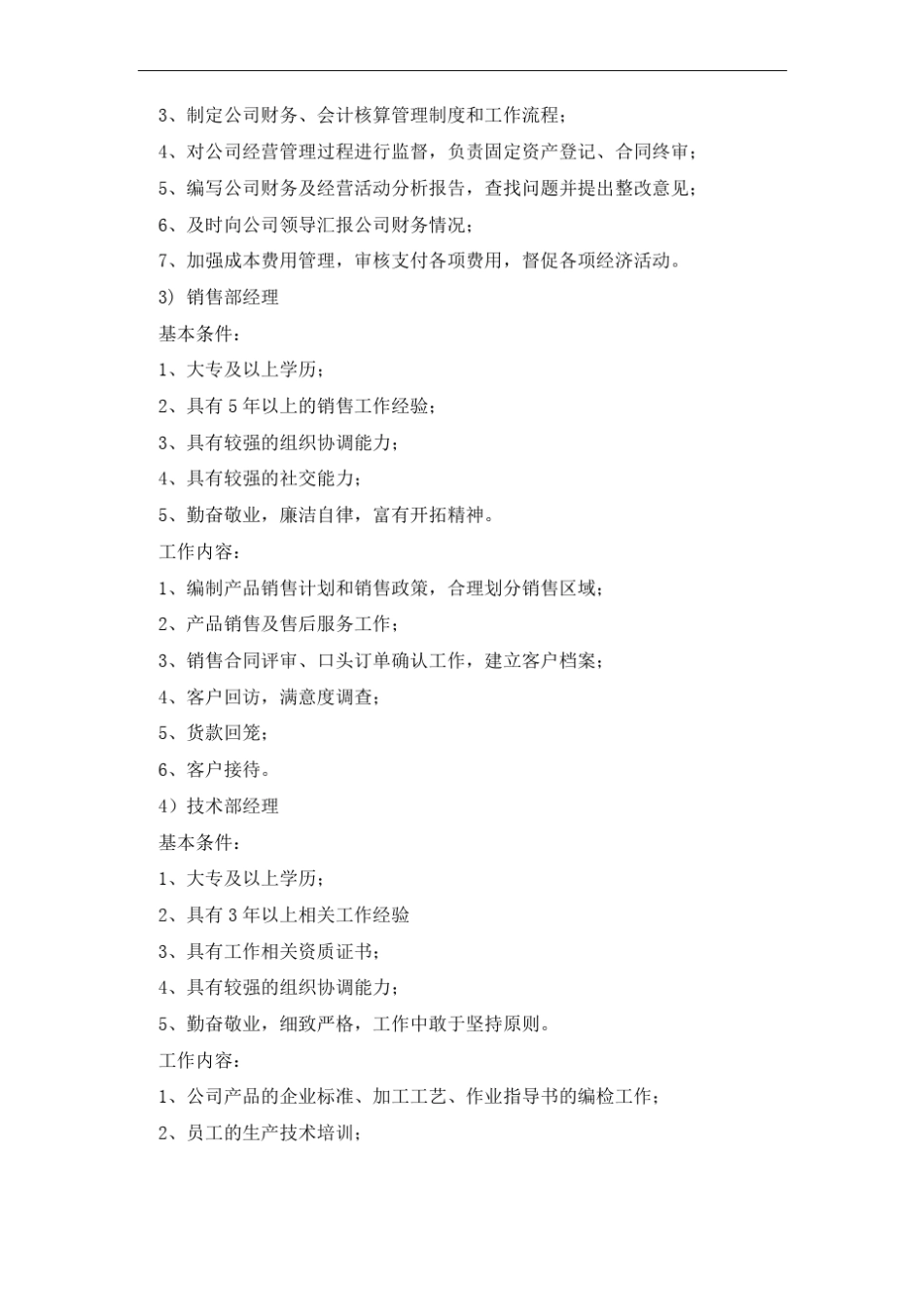 公司岗位任职要求说明书_第2页