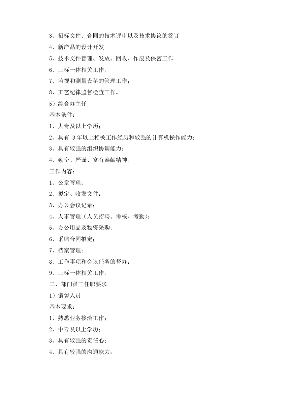 公司岗位任职要求说明书_第3页