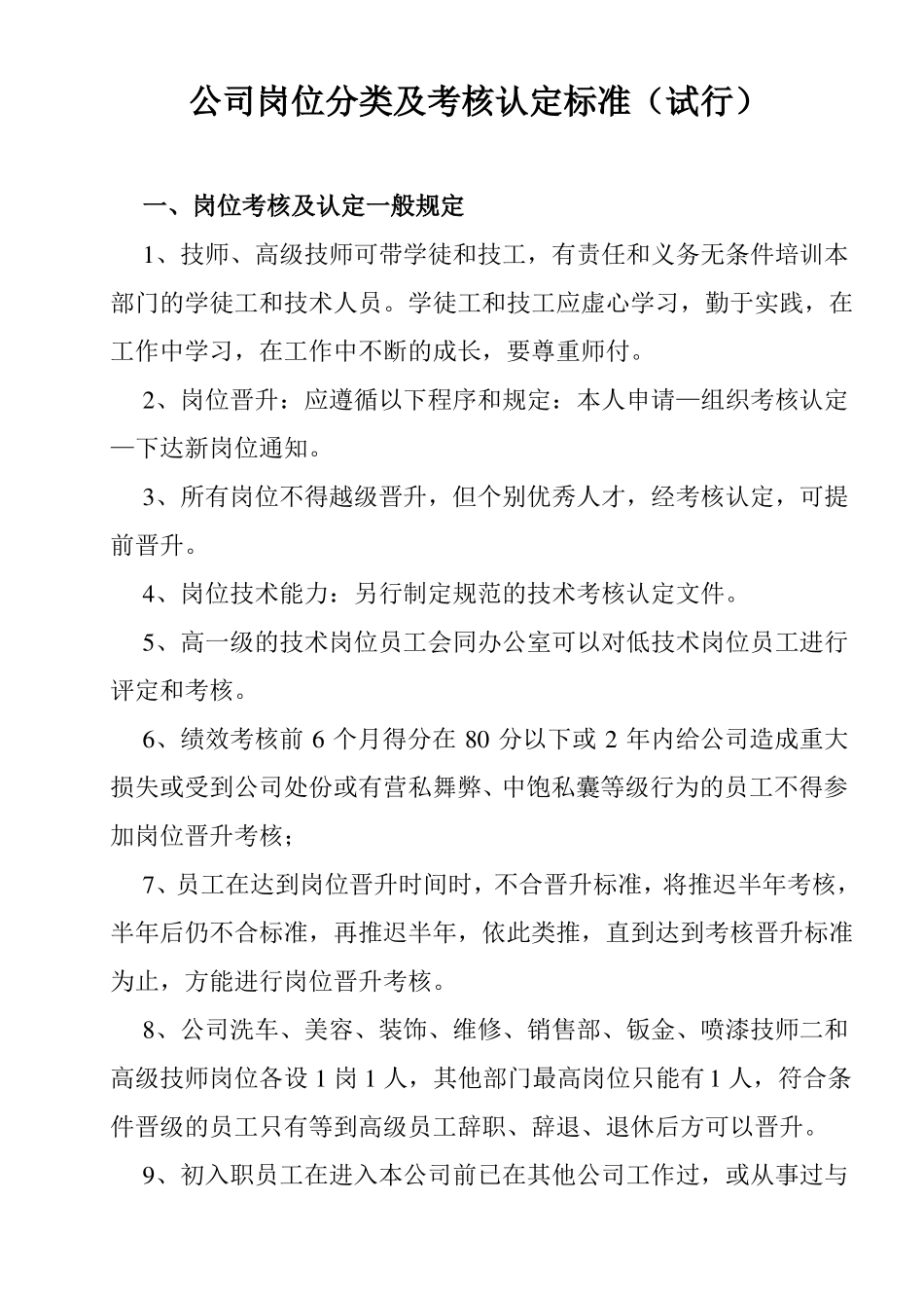 公司岗位分类及考核认定标准_第1页