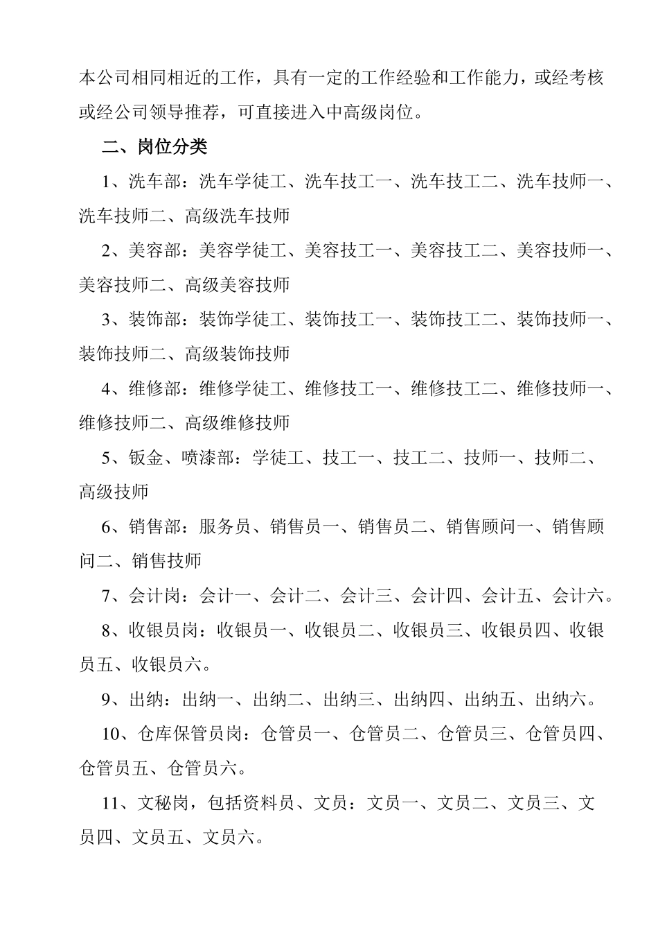 公司岗位分类及考核认定标准_第2页