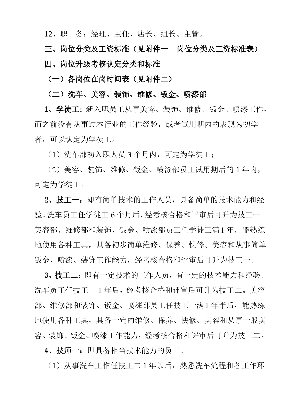 公司岗位分类及考核认定标准_第3页