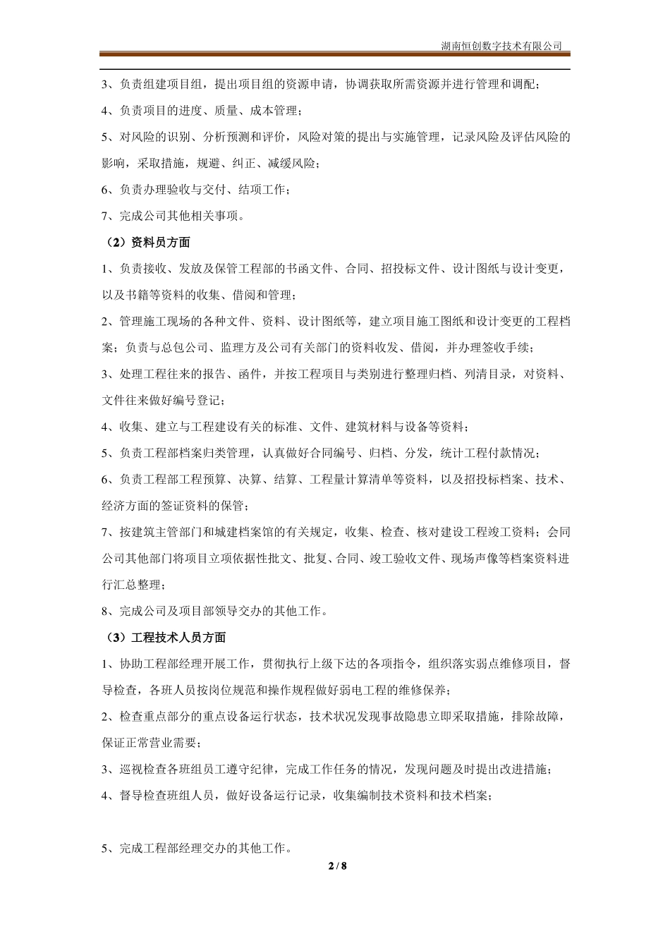 公司岗位职能概述_第2页