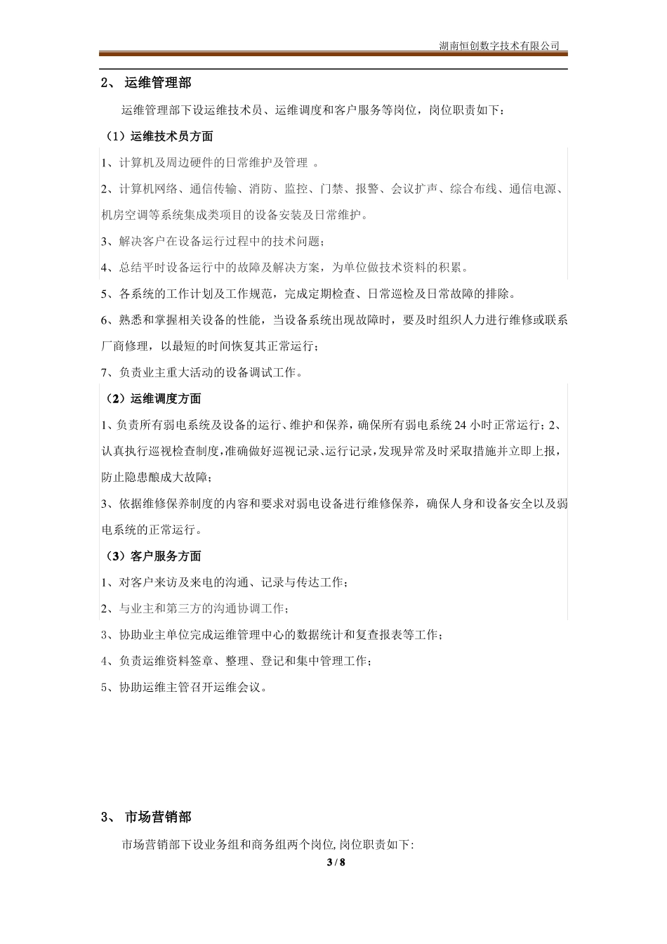 公司岗位职能概述_第3页