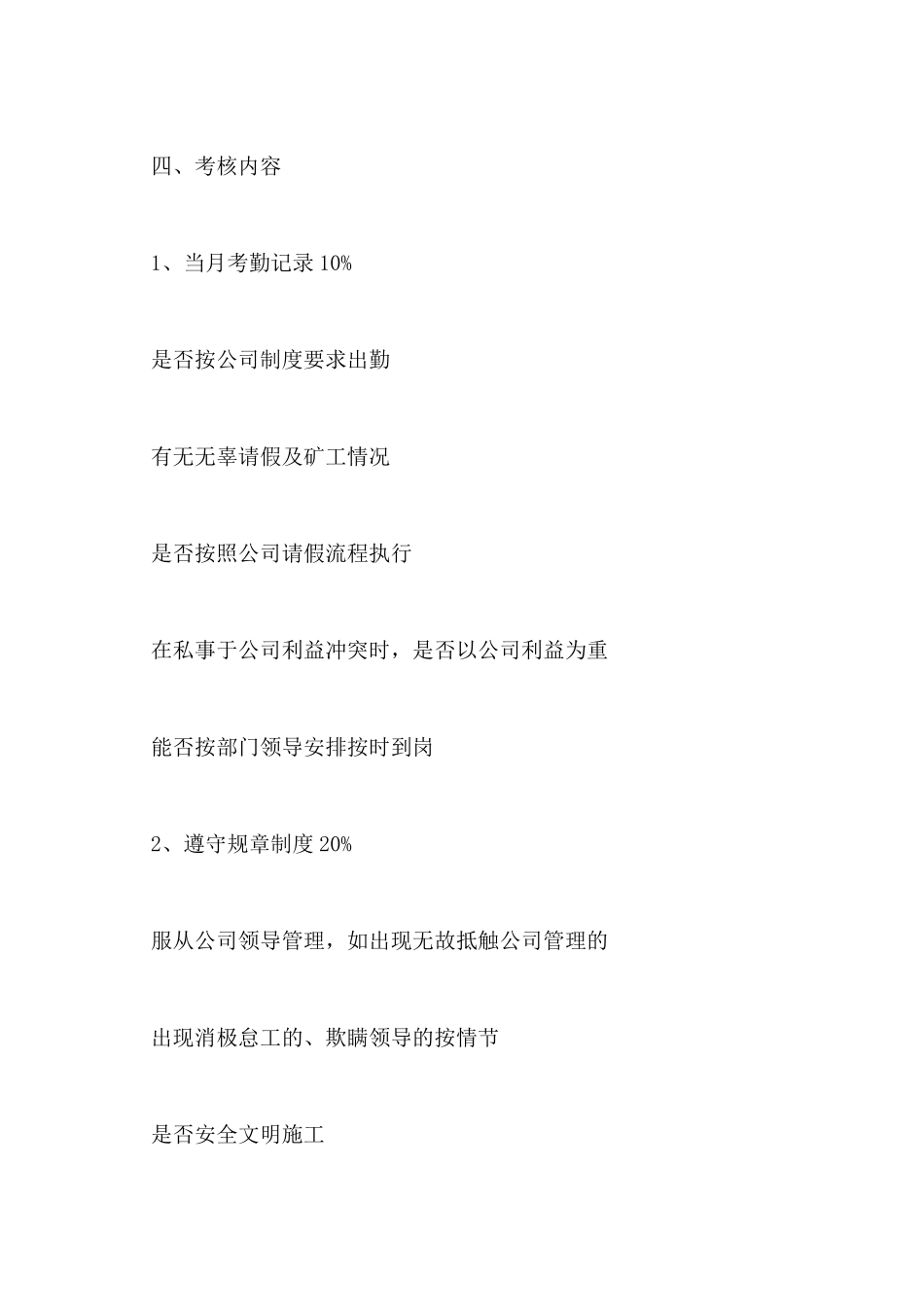 公司工程人员考核制度_第2页