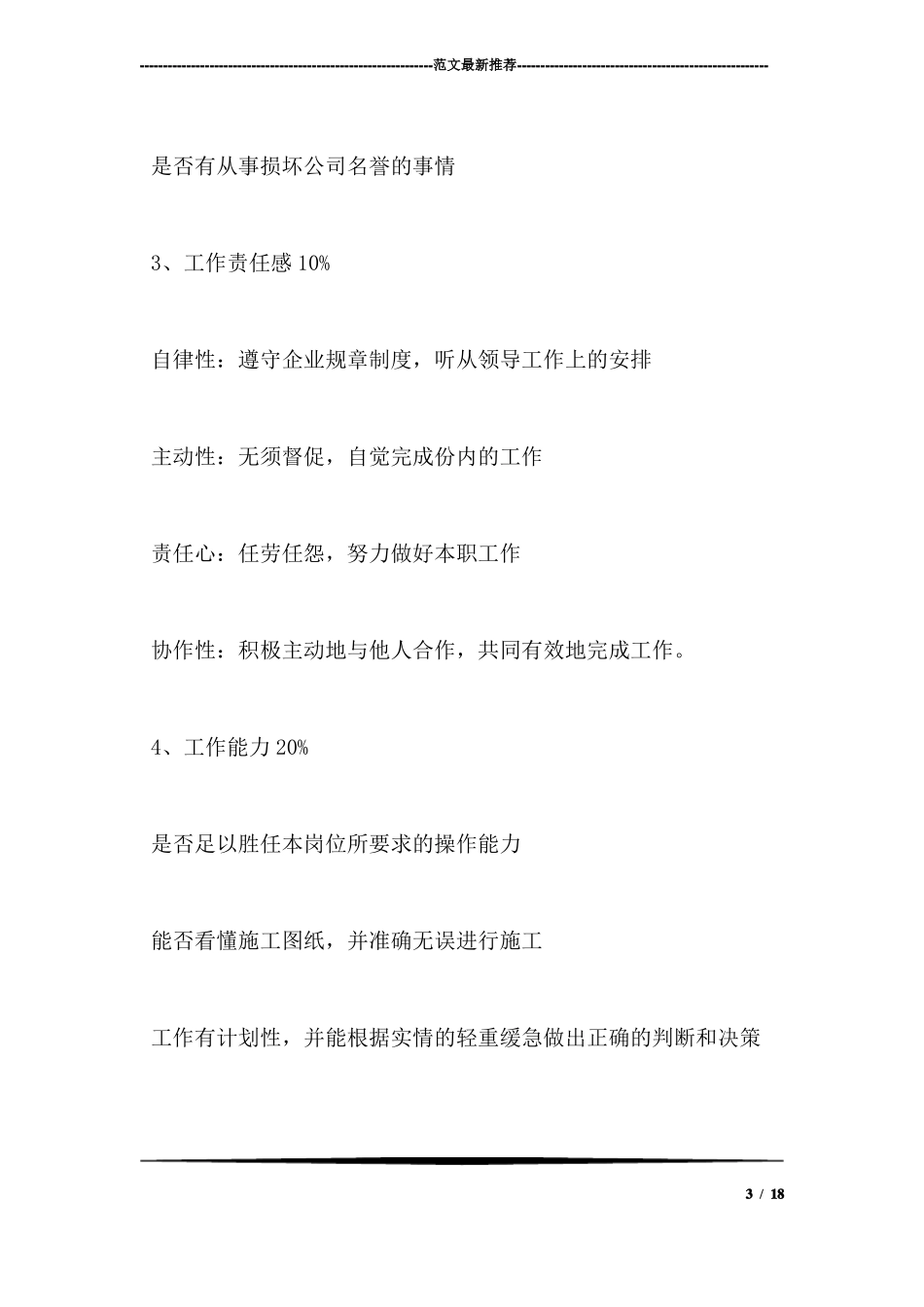 公司工程人员考核制度_第3页