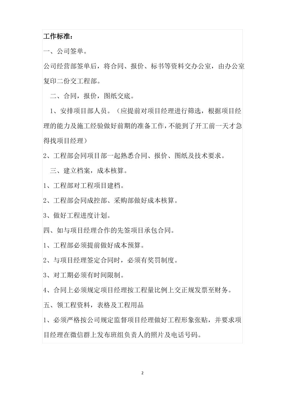 公司工程部流程_第2页