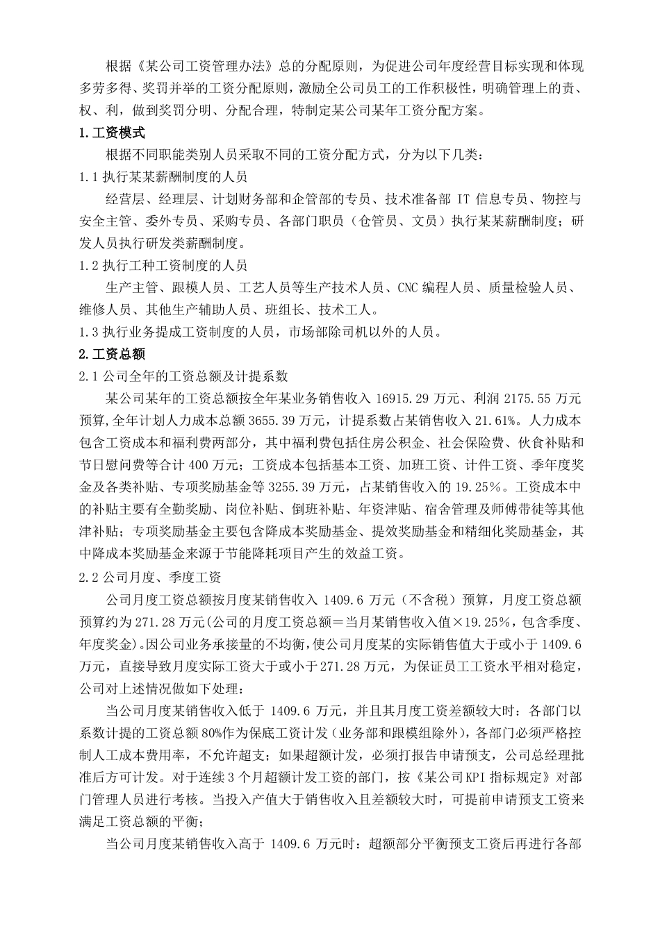公司工资分配方案_第2页