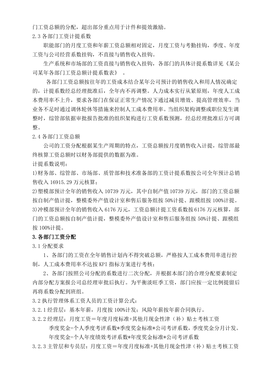 公司工资分配方案_第3页