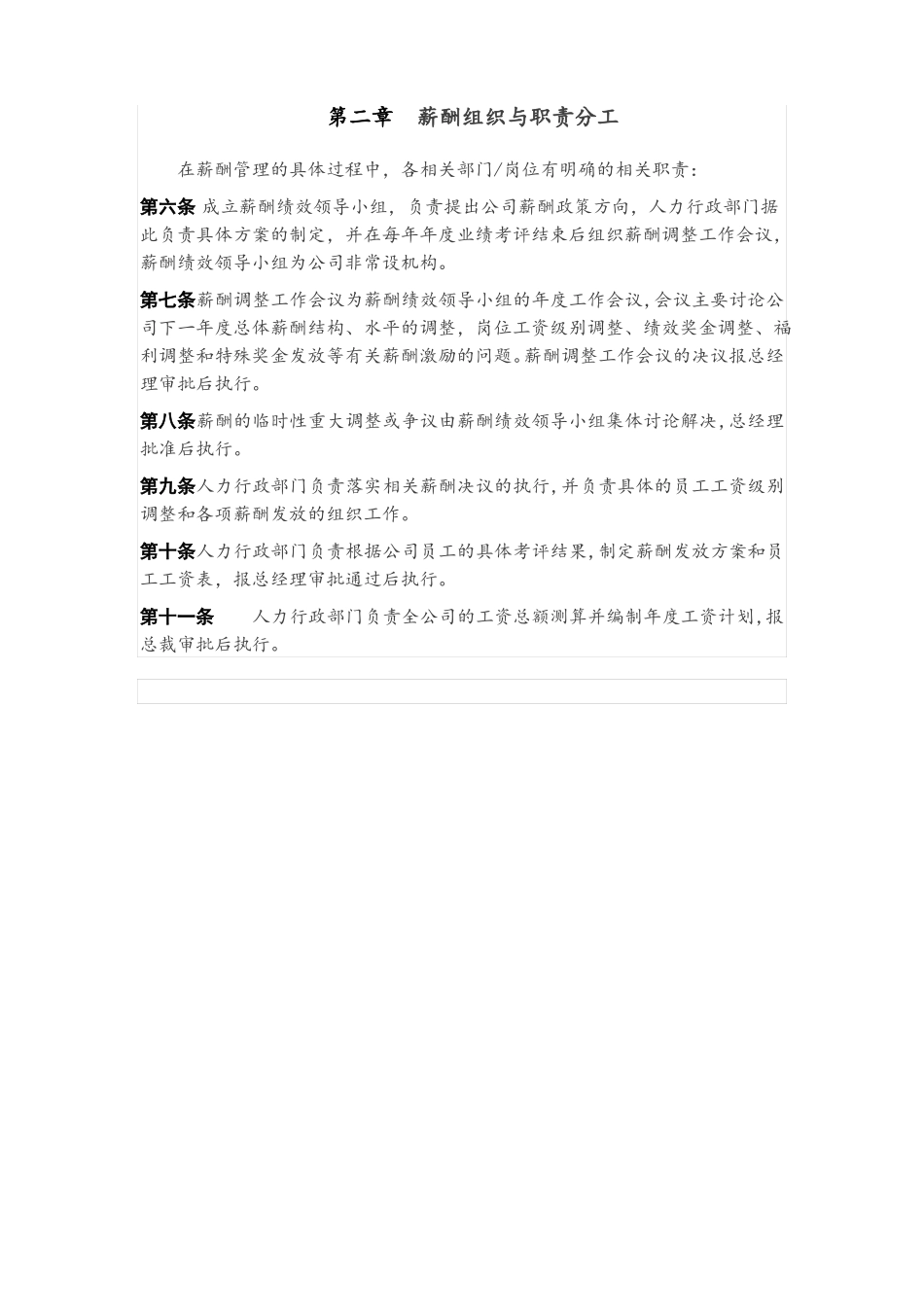 公司工资待遇_第2页