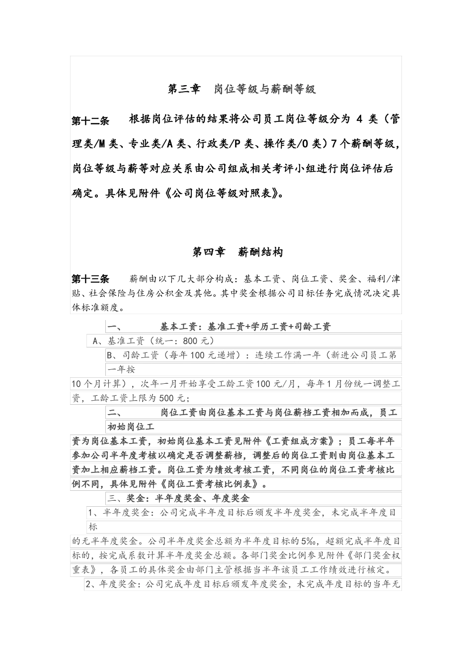 公司工资待遇_第3页