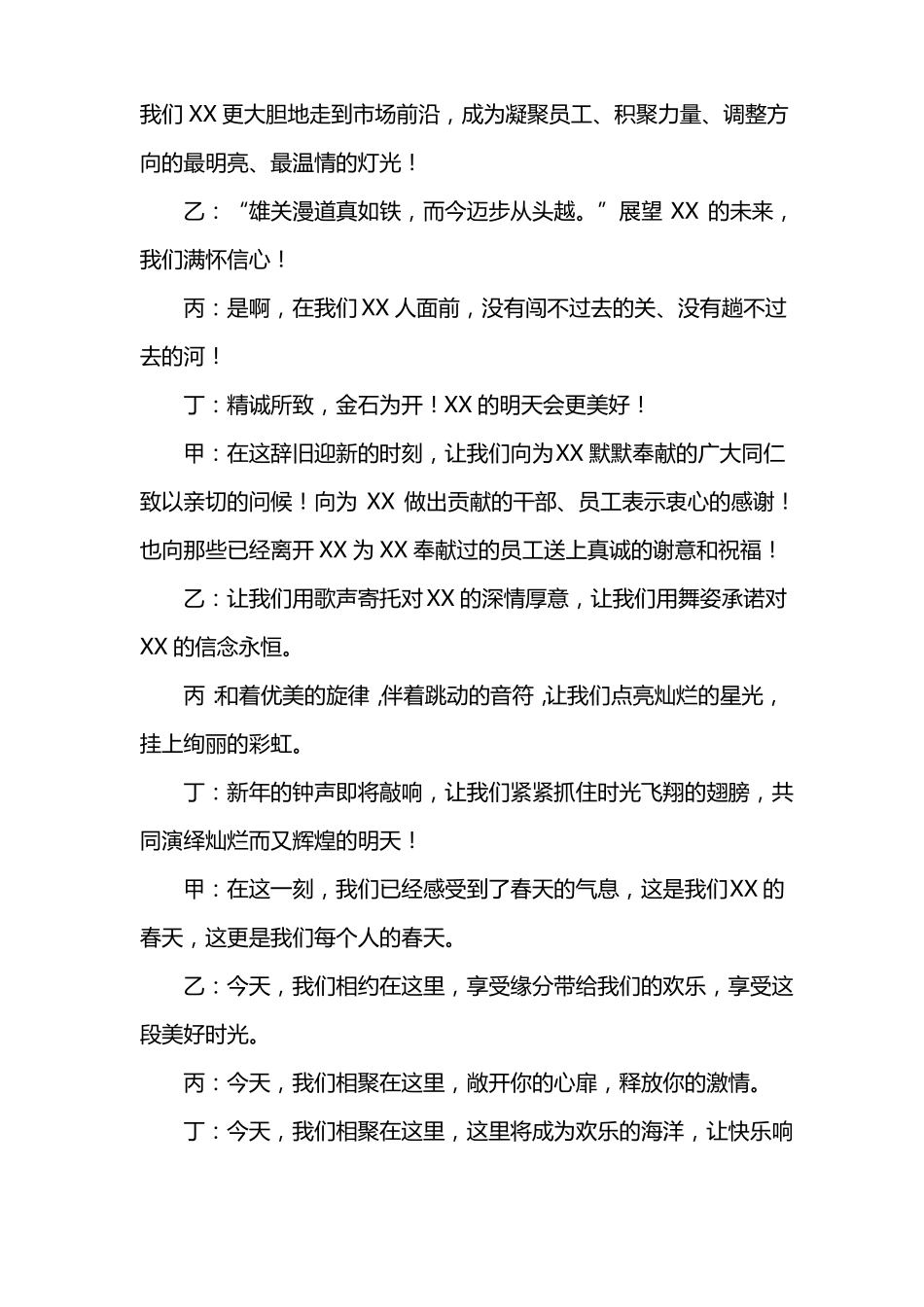 公司年会主持人开场白串词_第2页
