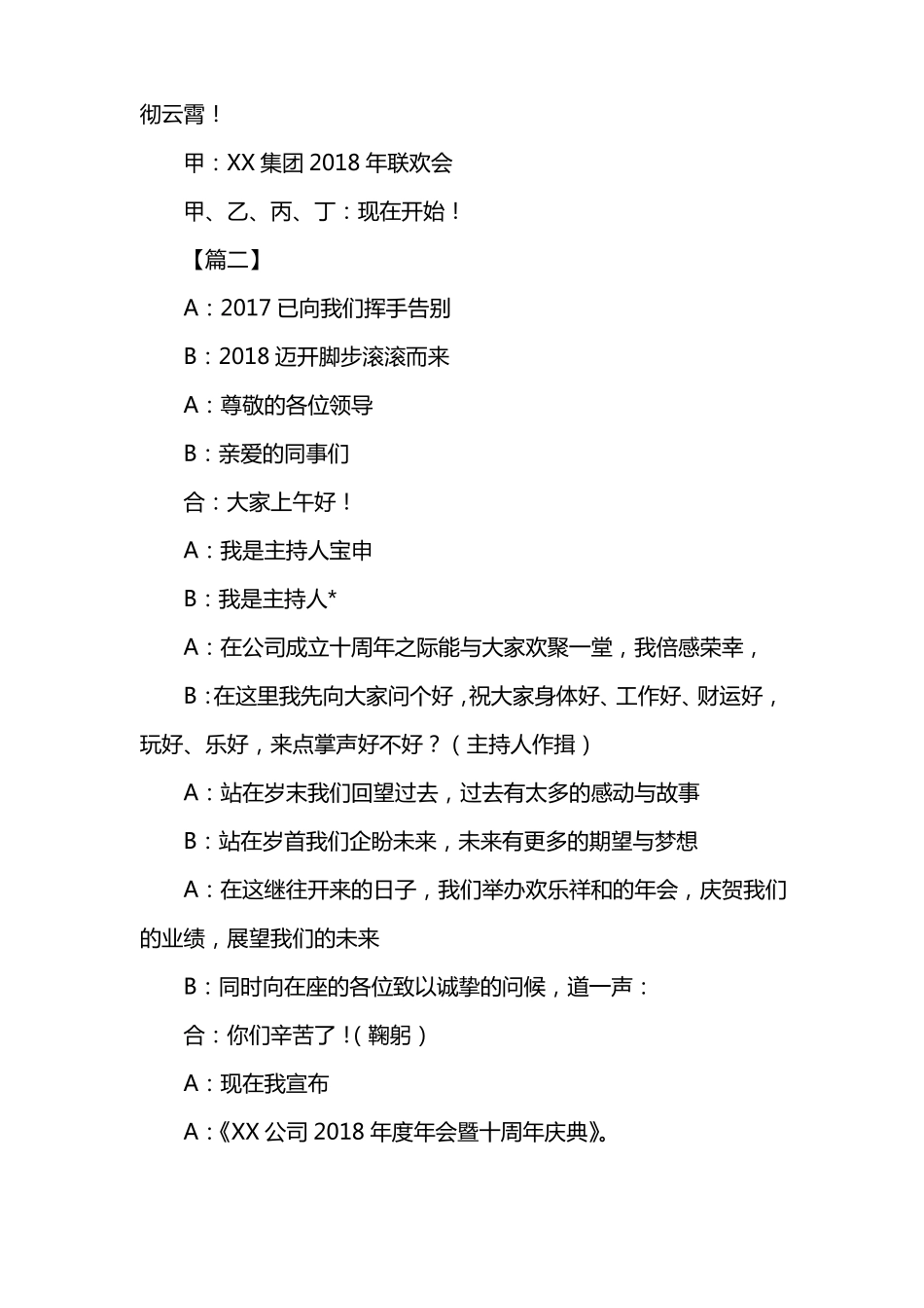 公司年会主持人开场白串词_第3页