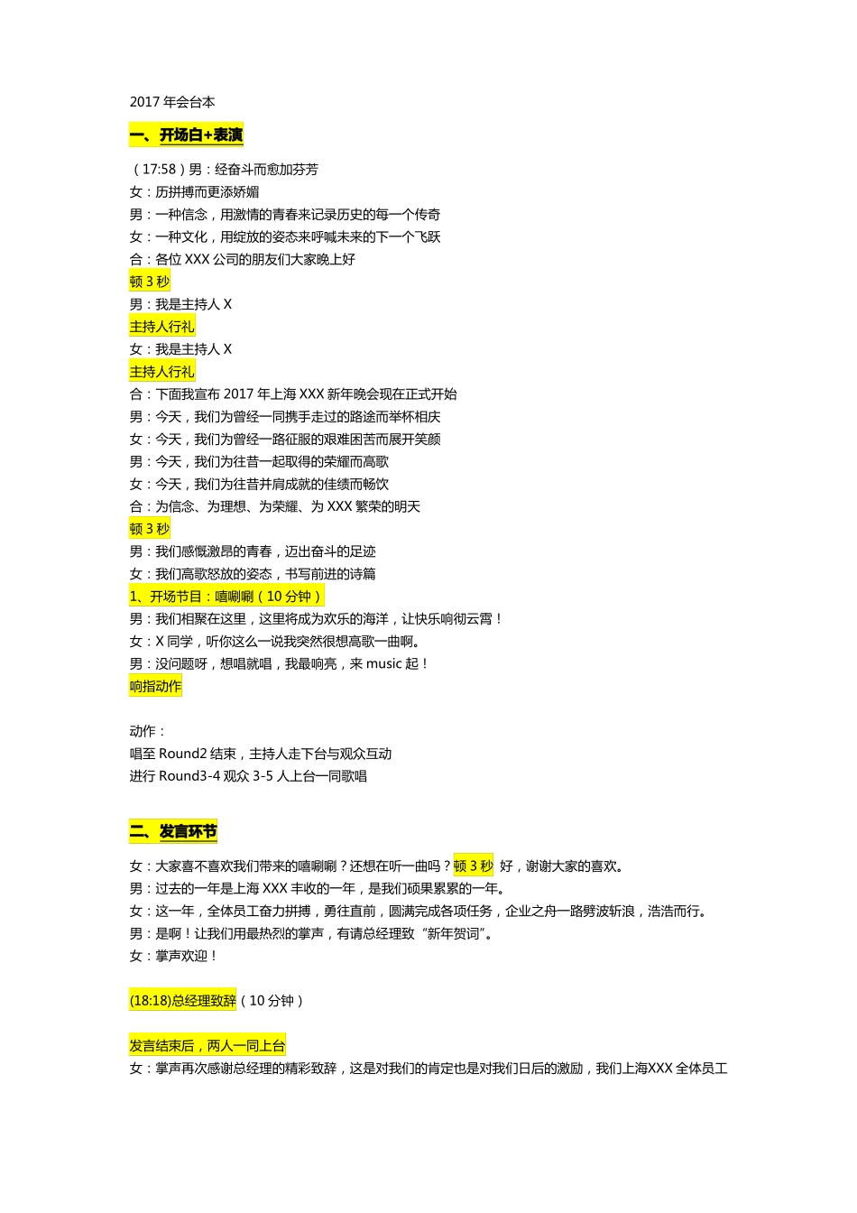 公司年会主持人稿_第1页