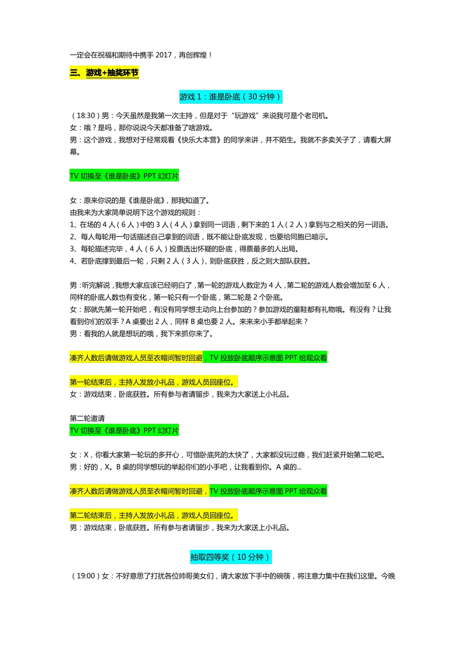 公司年会主持人稿_第2页