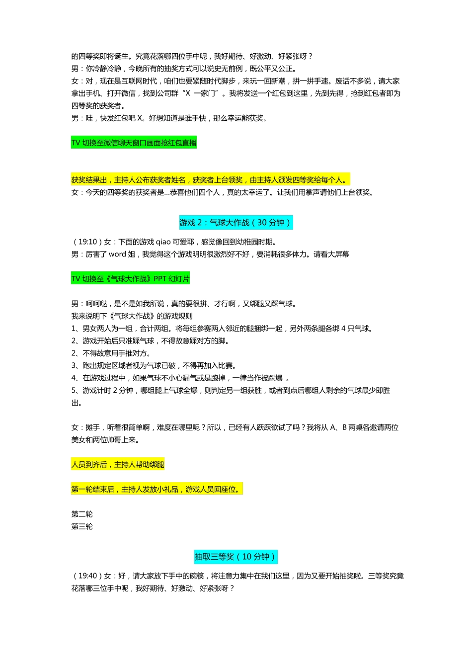 公司年会主持人稿_第3页
