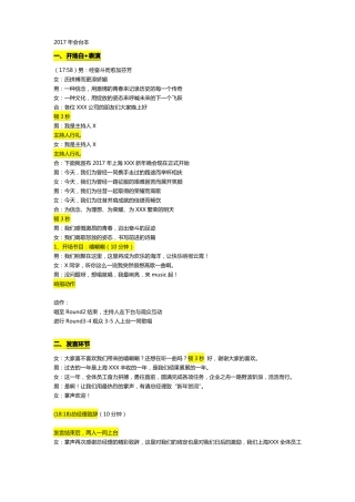 公司年会主持人稿