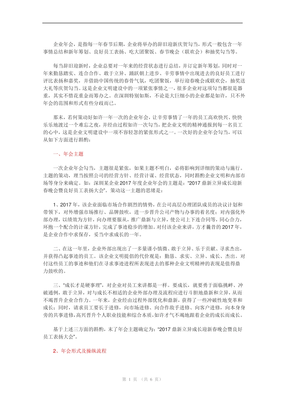 公司年会具体流程_第1页