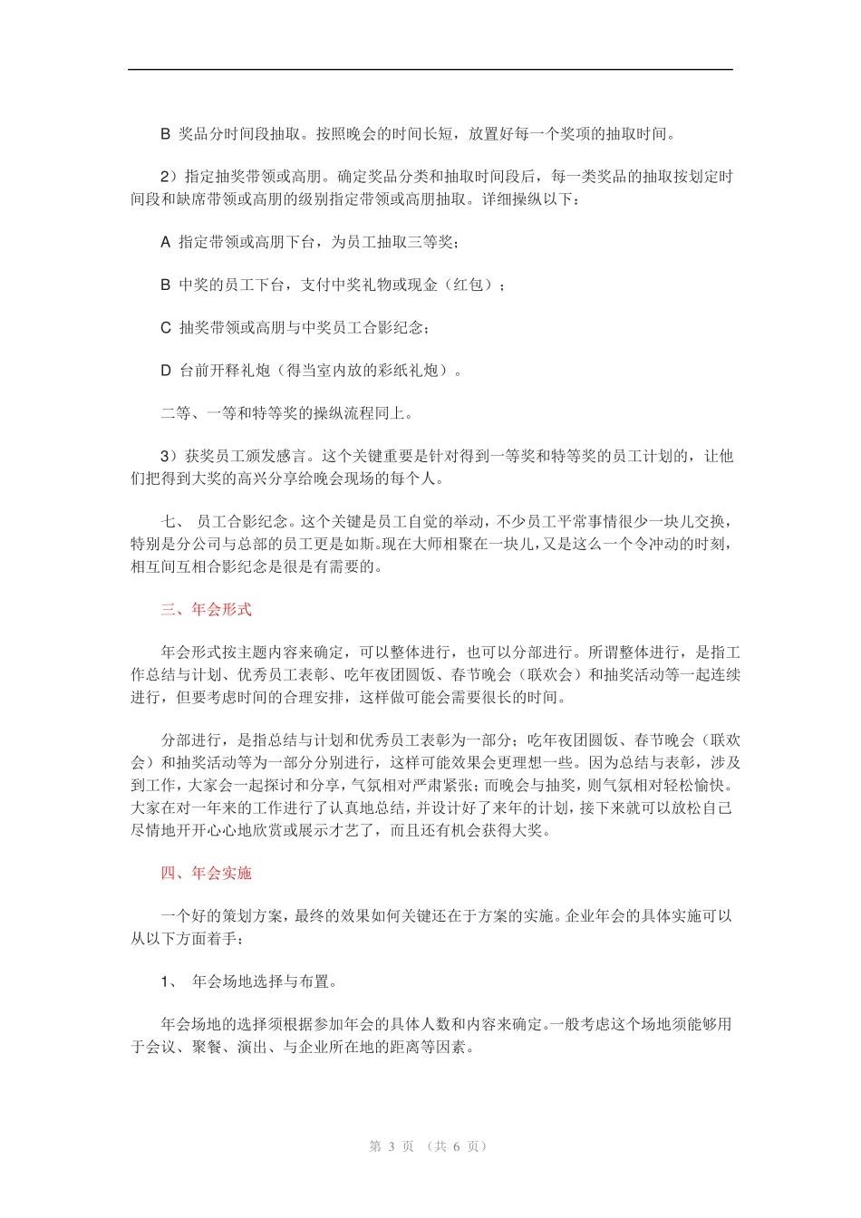 公司年会具体流程_第3页