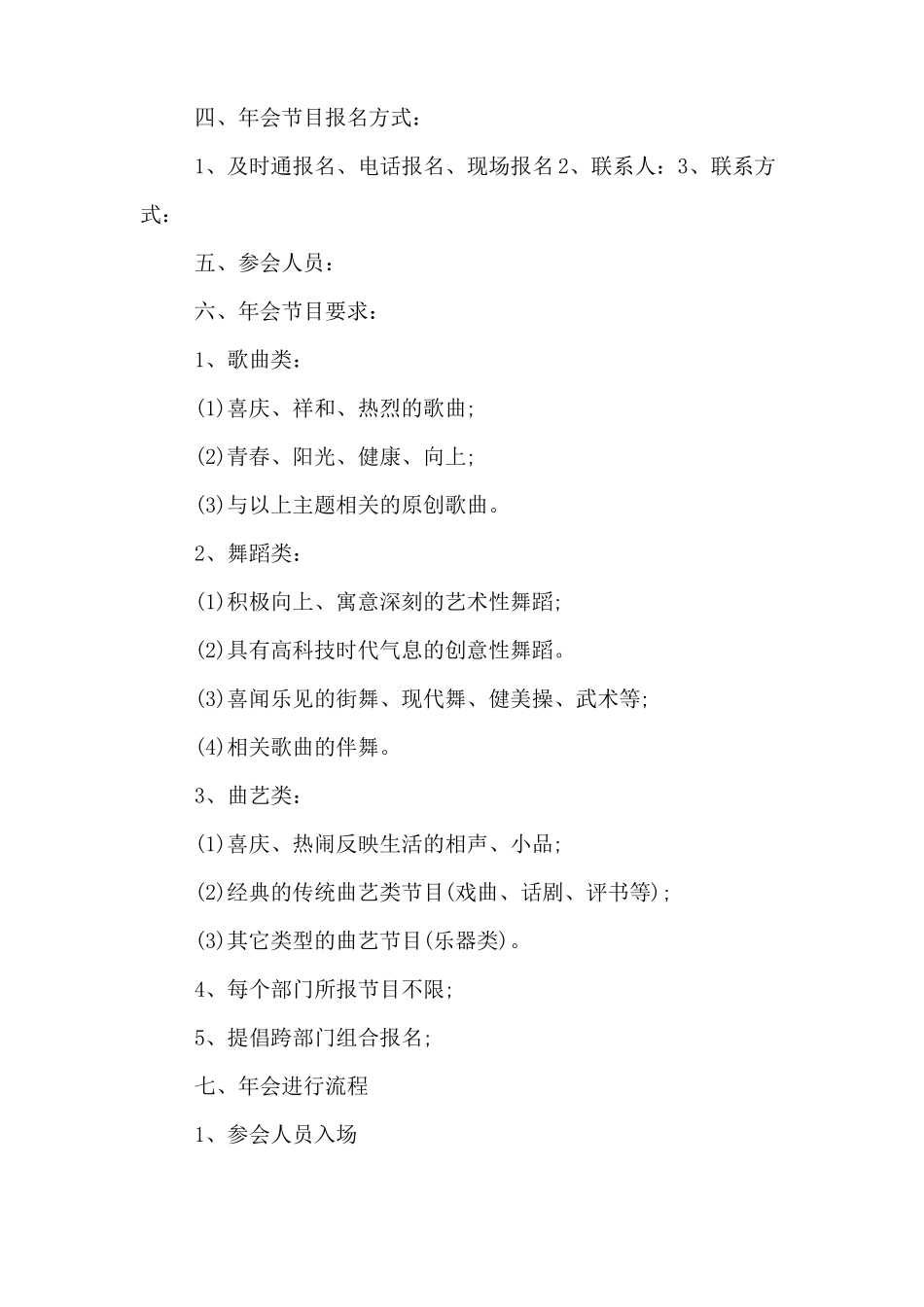 公司年会活动方案制定_第2页