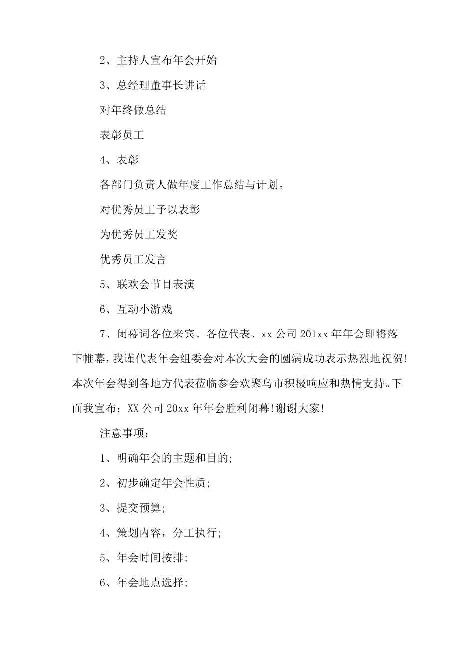 公司年会活动方案制定_第3页