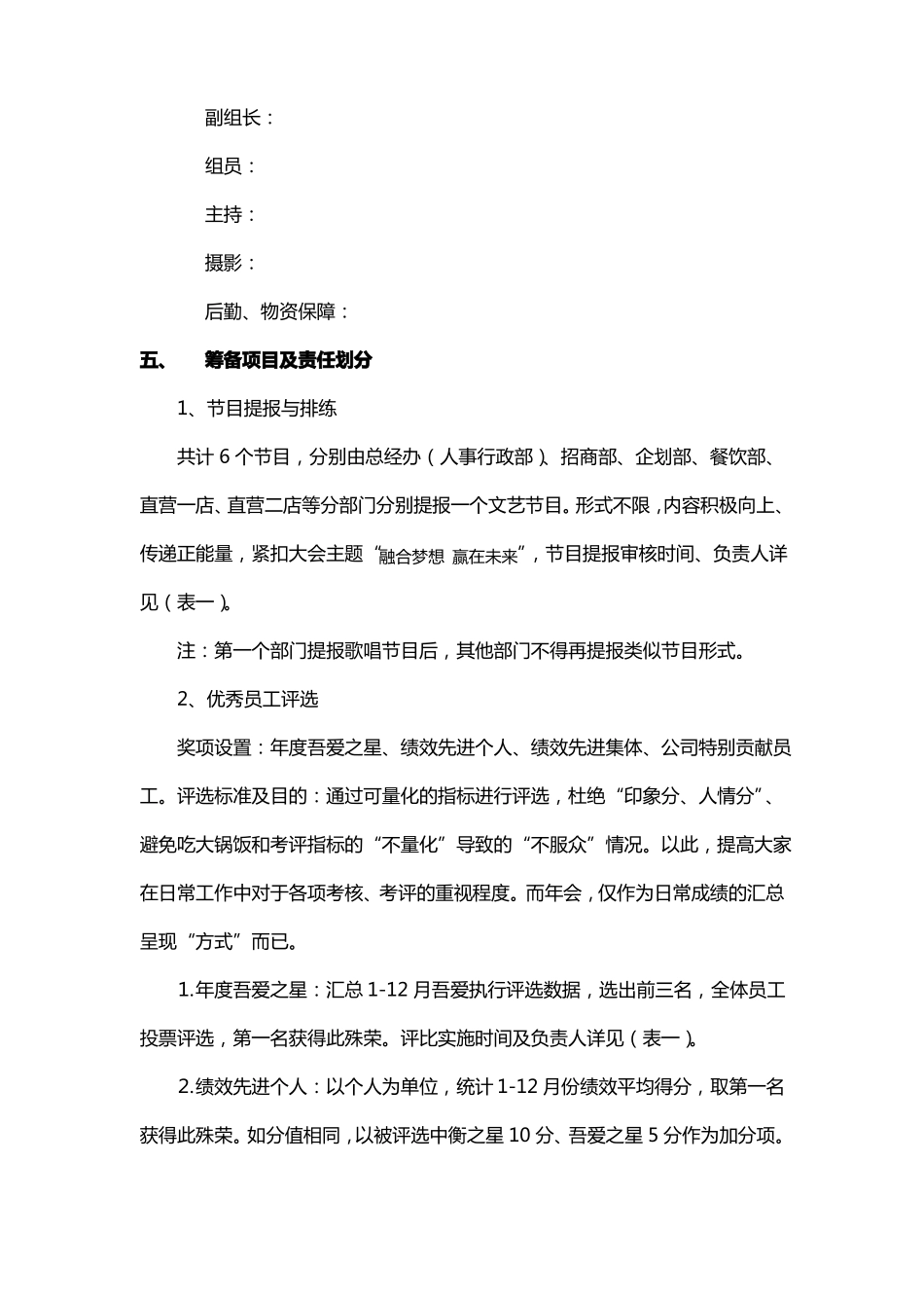 公司年会筹备、执行方案_第2页