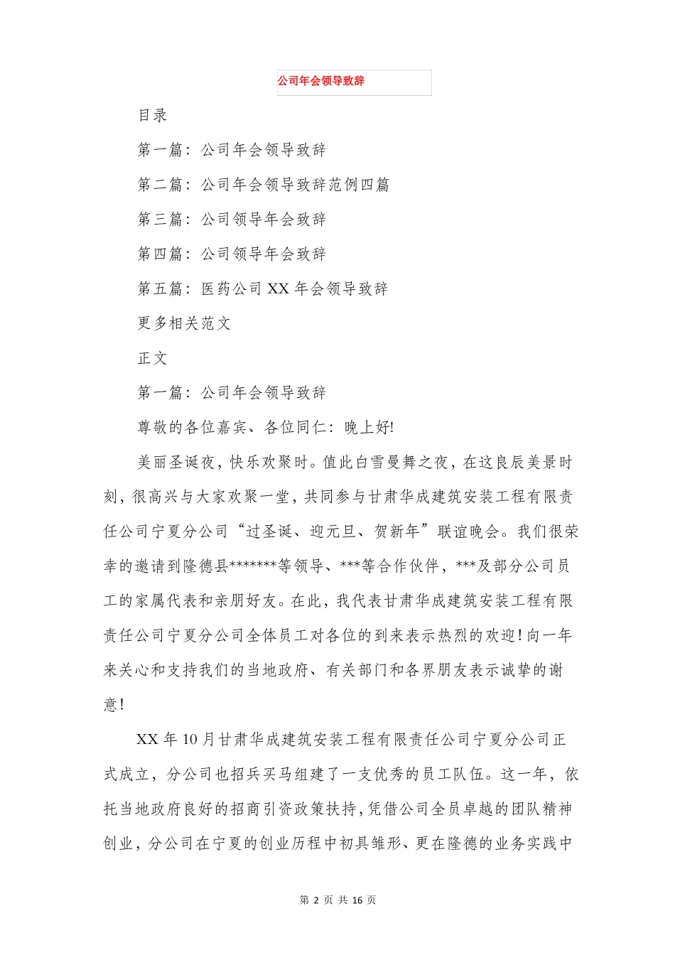 公司年会领导感谢发言与公司年会领导致辞汇编_第2页