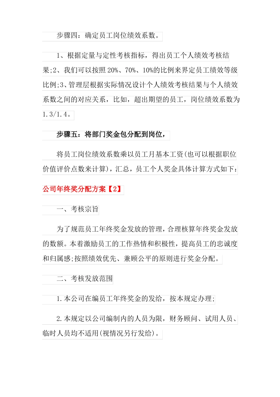 公司年终奖分配方案_第3页