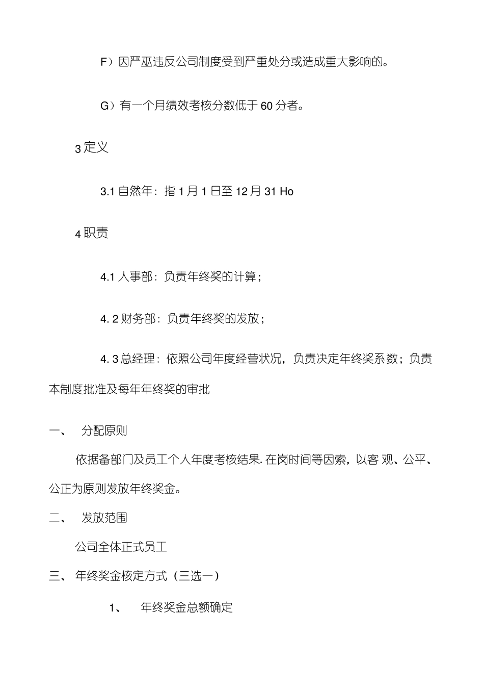公司年终奖金效益式分配方案_第2页